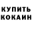 ГАШИШ Ice-O-Lator KoNif0l' 50dolls