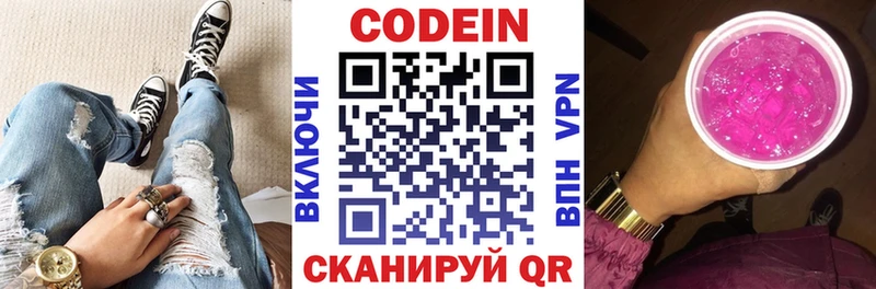 Кодеин напиток Lean (лин) Приморско-Ахтарск
